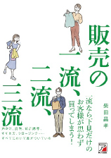 販売の一流、二流、三流